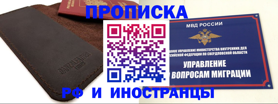 купить прописку в Невеле