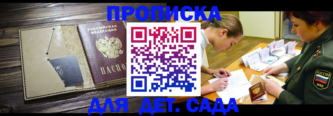 временная регистрация для всех в Невеле