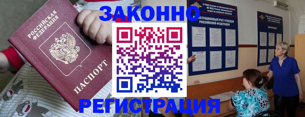 временная регистрация в Невеле